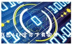 下载TP钱包APP官方下载安装
