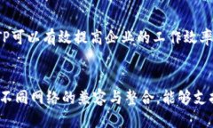   TP是什么？了解TP的优缺