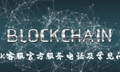 TP-LINK客服官方服务电话及常见问题解答