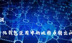 和关键词 去中心化钱包使