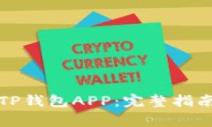 如何从官网下载TP钱包AP