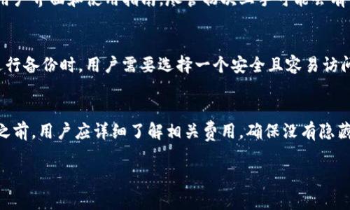 和关键词

  区块链主流钱包的公司盘点：你需要了解的五大钱包品牌 / 

 guanjianci 区块链钱包, 主流钱包公司, 数字货币钱包, 钱包安全性, 钱包选择指南 /guanjianci 

详细介绍

在近年来，区块链技术的发展引起了广泛的关注，而伴随而来的是数字货币，尤其是比特币、以太坊等虚拟资产的迅猛发展。对于普通用户来说，如何安全地存储和管理数字资产显得尤为重要，这就需要借助区块链钱包。区块链钱包是一种专门存储和管理数字货币的工具，它们具备多种功能，包括发送、接收、管理数字资产，甚至提供一些金融服务。

然而，随着市场上钱包服务的日益增多，用户在选择时常常感到困惑。那么，到底哪些公司提供的区块链钱包是主流且值得信赖的呢？本文将对当前一些知名的区块链钱包公司进行介绍，帮助用户在选择时具备更为全面的理解。

1. Coinbase Wallet
Coinbase 是美国最大的加密货币交易所之一，其推出的 Coinbase Wallet 同样是市场上最受欢迎的数字钱包之一。Coinbase Wallet 不仅支持存储多种加密货币，还允许用户直接通过钱包购买、出售和交易数字资产。此外，它还支持 dApp（去中心化应用）功能，用户可以通过钱包直接访问这些应用。

Coinbase Wallet 的安全性也颇为出众。它提供了用户控制的私钥确保用户的资产安全。此外，用户还可以设置多重认证以增强安全性。总体而言，Coinbase Wallet 适合初学者及希望在安全情况下交易数字货币的用户。

2. Trust Wallet
Trust Wallet 是一款由 Binance（币安）收购的移动数字货币钱包，受到广泛好评。它支持多种加密货币，并且其用户界面相对友好，方便用户进行管理。Trust Wallet 还提供了通过钱包直接访问 dApps 的功能，并允许用户直接与智能合约进行互动。

安全方面，Trust Wallet 是完全去中心化的，私钥存储在用户的设备上，而不是在任何服务器上。这种设计在一定程度上提高了安全性。此外，Trust Wallet 的开源代码允许社区进行审计，进一步增强了透明度和信任度。

3. MetaMask
MetaMask 最初是一个以太坊测试钱包，后发展成为支持以太坊及其上层应用的主流钱包。尽管它是一个浏览器扩展，但它的用户界面设计得相当便利，用户可以轻松地进行交易和管理资产。MetaMask 在许多去中心化应用（DeFi）中得到广泛应用，是进行以太坊链上交互的首选工具。

MetaMask 同样注重安全性。用户的私钥和与钱包互动的所有信息均储存于用户的设备中，避免了数据泄露的风险。此外，MetaMask 还支持硬件钱包的整合，增强了用户的资产安全层级。

4. Exodus Wallet
Exodus 是一款功能强大的桌面和移动钱包，支持多种加密货币的存储与交换。它的用户界面友好，适合所有级别的用户使用。Exodus 允许用户在钱包内进行资产交换，提供方便的交易过程。此外，Exodus 与 Trezor 等硬件钱包的整合也为用户提供了一定的安全保障。

Exodus 的安全性能相对较高，虽然私钥存储在用户的设备上，但它并不是完全去中心化的，这对某些用户来说可能是个缺陷。不过其多样化的功能与良好的用户体验，仍使其成为一种受欢迎的选择。

5. Ledger
Ledger 并不是传统意义上的钱包应用，而是提供硬件钱包的知名公司。其产品如 Ledger Nano S 和 Ledger Nano X 是市场上最受欢迎的硬件钱包之一。硬件钱包的最大优势在于其私钥完全离线存储，避免了被黑客攻击的风险。

Ledger 硬件钱包的安全性是其最大卖点，用户的资产几乎不可能被黑客盗取。此外，Ledger 也提供相关的软件解决方案与应用，使用户可以轻松管理其数字资产。虽然初学者在使用硬件钱包时可能会面临一定的学习曲线，但 Ledger 被广泛推荐用于最大限度地保护数字资产。

常见问题解答

1. 区块链钱包的安全性如何评估？
安全性是选择区块链钱包时首要考虑的因素。用户可以从多个方面评估钱包的安全性。例如，首先要了解钱包是热钱包还是冷钱包。热钱包在线上运行，便捷但容易受到黑客攻击；而冷钱包则是离线的，安全性更高但相对不够方便。另外，查看钱包是否提供私钥的自主管理功能也是非常重要的。用户的私钥如果保存在钱包公司服务器上，可能会面临被盗的风险。而许多高安全性的热钱包如 Coinbase Wallet 和 MetaMask，允许用户完全掌控自己的私钥。此外，钱包的安全历史也是评估其安全性的重要指标。如果一个钱包曾经遭受过攻击事故，用户就需要谨慎考虑。因此，选择钱包时，用户需要综合考虑其安全技术、平台历史以及提供的安全功能。

2. 如何选择合适的区块链钱包？
选择合适的区块链钱包要综合多方面的考虑。首先，用户需要明确自己的使用需求，例如是进行频繁交易还是长期投资。对于频繁交易的用户，热钱包可能更合适，因为其使用便捷；而对于长期投资者，冷钱包则更为安全。其次，功能方面，用户可以根据个人需求来选择一些提供多种功能的钱包，比如支持去中心化应用（dApps）或资产兑换功能的使用。最后，安全性和用户体验也不能忽视。即便拥有丰富功能，如果操作复杂难度高，也会影响用户体验。综合这些因素，选择一款适合自己的钱包，是每位用户都必须认真考虑的问题。

3. 为什么需要硬件钱包？
硬件钱包，通常被认为是最安全的数字资产存储方式，其最大特点是私钥完全离线储存。相比之下，热钱包（在线钱包）易受到各种网络攻击，尤其是在频繁交易的情况下，安全性较低。硬件钱包的设计使得用户无论在何时何地，都可以安全地管理和存储自己的数字资产。此外，硬件钱包还通常具有良好的用户界面和使用指南，尽管初次上手可能会有一点复杂，但用户一旦熟悉后，管理资产将会非常安全和便捷。总之，对于希望最大程度保护其数字资产的用户，硬件钱包无疑是一种值得投资的工具。

4. 区块链钱包如何备份？
备份是保护区块链钱包中资产安全的重要手段。通常，钱包软件在创建时会生成一个助记词（或称种子短语），用户必须妥善保存。根据不同的钱包，备份的方法可能会有所不同。热钱包通常具有内置的备份功能，用户可以通过钱包设置导出助记词或私钥；而硬件钱包则可能需用户分步进行导出操作。在进行备份时，用户需要选择一个安全且容易访问的位置进行存储，并确保备份只为自己所知。备份时必须确保没有任何人能够通过简单地访问你的设备来盗取信息；同时，用户也要定期检查备份是否可用。

5. 区块链钱包是否收费？
不论是热钱包还是冷钱包，通常都会有一些费用需要支付。对于热钱包而言，用户在交易时可能会支付区块链上交易费用，此外，某些钱包可能会对兑换等金融服务收取手续费。而对于硬件钱包，用户在购买设备时需要承担一次性费用。这些费用因钱包的种类、使用频度和服务类型而异，所以在选择钱包之前，用户应详细了解相关费用，确保没有隐藏费用。同时，用户也应该考虑钱包的功能和服务，决定自己是在单纯使用钱包，还是希望通过钱包获得更多附加服务。合适的费用结构和优质的服务往往是选择钱包时的重要参考依据。

总结而言，选择区块链主流钱包时，需要综合考量安全性、用户体验、功能需求等因素。同时，伴随数字货币市场不断发展，用户在选择时也应与时俱进，关注市场变化及不同钱包的最新动态。希望以上的信息能够对你选择合适的区块链钱包有所帮助。