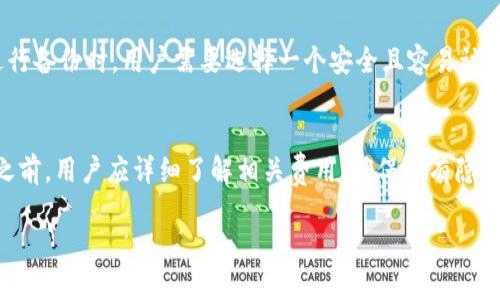 和关键词

  区块链主流钱包的公司盘点：你需要了解的五大钱包品牌 / 

 guanjianci 区块链钱包, 主流钱包公司, 数字货币钱包, 钱包安全性, 钱包选择指南 /guanjianci 

详细介绍

在近年来，区块链技术的发展引起了广泛的关注，而伴随而来的是数字货币，尤其是比特币、以太坊等虚拟资产的迅猛发展。对于普通用户来说，如何安全地存储和管理数字资产显得尤为重要，这就需要借助区块链钱包。区块链钱包是一种专门存储和管理数字货币的工具，它们具备多种功能，包括发送、接收、管理数字资产，甚至提供一些金融服务。

然而，随着市场上钱包服务的日益增多，用户在选择时常常感到困惑。那么，到底哪些公司提供的区块链钱包是主流且值得信赖的呢？本文将对当前一些知名的区块链钱包公司进行介绍，帮助用户在选择时具备更为全面的理解。

1. Coinbase Wallet
Coinbase 是美国最大的加密货币交易所之一，其推出的 Coinbase Wallet 同样是市场上最受欢迎的数字钱包之一。Coinbase Wallet 不仅支持存储多种加密货币，还允许用户直接通过钱包购买、出售和交易数字资产。此外，它还支持 dApp（去中心化应用）功能，用户可以通过钱包直接访问这些应用。

Coinbase Wallet 的安全性也颇为出众。它提供了用户控制的私钥确保用户的资产安全。此外，用户还可以设置多重认证以增强安全性。总体而言，Coinbase Wallet 适合初学者及希望在安全情况下交易数字货币的用户。

2. Trust Wallet
Trust Wallet 是一款由 Binance（币安）收购的移动数字货币钱包，受到广泛好评。它支持多种加密货币，并且其用户界面相对友好，方便用户进行管理。Trust Wallet 还提供了通过钱包直接访问 dApps 的功能，并允许用户直接与智能合约进行互动。

安全方面，Trust Wallet 是完全去中心化的，私钥存储在用户的设备上，而不是在任何服务器上。这种设计在一定程度上提高了安全性。此外，Trust Wallet 的开源代码允许社区进行审计，进一步增强了透明度和信任度。

3. MetaMask
MetaMask 最初是一个以太坊测试钱包，后发展成为支持以太坊及其上层应用的主流钱包。尽管它是一个浏览器扩展，但它的用户界面设计得相当便利，用户可以轻松地进行交易和管理资产。MetaMask 在许多去中心化应用（DeFi）中得到广泛应用，是进行以太坊链上交互的首选工具。

MetaMask 同样注重安全性。用户的私钥和与钱包互动的所有信息均储存于用户的设备中，避免了数据泄露的风险。此外，MetaMask 还支持硬件钱包的整合，增强了用户的资产安全层级。

4. Exodus Wallet
Exodus 是一款功能强大的桌面和移动钱包，支持多种加密货币的存储与交换。它的用户界面友好，适合所有级别的用户使用。Exodus 允许用户在钱包内进行资产交换，提供方便的交易过程。此外，Exodus 与 Trezor 等硬件钱包的整合也为用户提供了一定的安全保障。

Exodus 的安全性能相对较高，虽然私钥存储在用户的设备上，但它并不是完全去中心化的，这对某些用户来说可能是个缺陷。不过其多样化的功能与良好的用户体验，仍使其成为一种受欢迎的选择。

5. Ledger
Ledger 并不是传统意义上的钱包应用，而是提供硬件钱包的知名公司。其产品如 Ledger Nano S 和 Ledger Nano X 是市场上最受欢迎的硬件钱包之一。硬件钱包的最大优势在于其私钥完全离线存储，避免了被黑客攻击的风险。

Ledger 硬件钱包的安全性是其最大卖点，用户的资产几乎不可能被黑客盗取。此外，Ledger 也提供相关的软件解决方案与应用，使用户可以轻松管理其数字资产。虽然初学者在使用硬件钱包时可能会面临一定的学习曲线，但 Ledger 被广泛推荐用于最大限度地保护数字资产。

常见问题解答

1. 区块链钱包的安全性如何评估？
安全性是选择区块链钱包时首要考虑的因素。用户可以从多个方面评估钱包的安全性。例如，首先要了解钱包是热钱包还是冷钱包。热钱包在线上运行，便捷但容易受到黑客攻击；而冷钱包则是离线的，安全性更高但相对不够方便。另外，查看钱包是否提供私钥的自主管理功能也是非常重要的。用户的私钥如果保存在钱包公司服务器上，可能会面临被盗的风险。而许多高安全性的热钱包如 Coinbase Wallet 和 MetaMask，允许用户完全掌控自己的私钥。此外，钱包的安全历史也是评估其安全性的重要指标。如果一个钱包曾经遭受过攻击事故，用户就需要谨慎考虑。因此，选择钱包时，用户需要综合考虑其安全技术、平台历史以及提供的安全功能。

2. 如何选择合适的区块链钱包？
选择合适的区块链钱包要综合多方面的考虑。首先，用户需要明确自己的使用需求，例如是进行频繁交易还是长期投资。对于频繁交易的用户，热钱包可能更合适，因为其使用便捷；而对于长期投资者，冷钱包则更为安全。其次，功能方面，用户可以根据个人需求来选择一些提供多种功能的钱包，比如支持去中心化应用（dApps）或资产兑换功能的使用。最后，安全性和用户体验也不能忽视。即便拥有丰富功能，如果操作复杂难度高，也会影响用户体验。综合这些因素，选择一款适合自己的钱包，是每位用户都必须认真考虑的问题。

3. 为什么需要硬件钱包？
硬件钱包，通常被认为是最安全的数字资产存储方式，其最大特点是私钥完全离线储存。相比之下，热钱包（在线钱包）易受到各种网络攻击，尤其是在频繁交易的情况下，安全性较低。硬件钱包的设计使得用户无论在何时何地，都可以安全地管理和存储自己的数字资产。此外，硬件钱包还通常具有良好的用户界面和使用指南，尽管初次上手可能会有一点复杂，但用户一旦熟悉后，管理资产将会非常安全和便捷。总之，对于希望最大程度保护其数字资产的用户，硬件钱包无疑是一种值得投资的工具。

4. 区块链钱包如何备份？
备份是保护区块链钱包中资产安全的重要手段。通常，钱包软件在创建时会生成一个助记词（或称种子短语），用户必须妥善保存。根据不同的钱包，备份的方法可能会有所不同。热钱包通常具有内置的备份功能，用户可以通过钱包设置导出助记词或私钥；而硬件钱包则可能需用户分步进行导出操作。在进行备份时，用户需要选择一个安全且容易访问的位置进行存储，并确保备份只为自己所知。备份时必须确保没有任何人能够通过简单地访问你的设备来盗取信息；同时，用户也要定期检查备份是否可用。

5. 区块链钱包是否收费？
不论是热钱包还是冷钱包，通常都会有一些费用需要支付。对于热钱包而言，用户在交易时可能会支付区块链上交易费用，此外，某些钱包可能会对兑换等金融服务收取手续费。而对于硬件钱包，用户在购买设备时需要承担一次性费用。这些费用因钱包的种类、使用频度和服务类型而异，所以在选择钱包之前，用户应详细了解相关费用，确保没有隐藏费用。同时，用户也应该考虑钱包的功能和服务，决定自己是在单纯使用钱包，还是希望通过钱包获得更多附加服务。合适的费用结构和优质的服务往往是选择钱包时的重要参考依据。

总结而言，选择区块链主流钱包时，需要综合考量安全性、用户体验、功能需求等因素。同时，伴随数字货币市场不断发展，用户在选择时也应与时俱进，关注市场变化及不同钱包的最新动态。希望以上的信息能够对你选择合适的区块链钱包有所帮助。