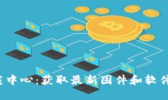 TP 官网下载中心：获取最