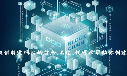 注意:由于我是一个文本AI,我不能访问互联网,因此无法提供特定网站的信息。不过,我可以帮助你创建一个关于“TPTP官网”的结构化内容示例。请参考以下示例:
TPTP官网:了解自动定理证明和相关资源