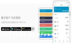  区块链钱包新规解析：普