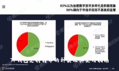 TP钱包支持转币的种类及其