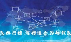 2023年最佳钱包排行榜：选