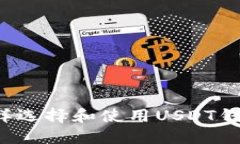 怎样选择和使用USDT钱包？
