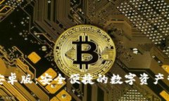 TP钱包安卓版：安全便捷的