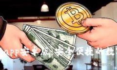 和关键词TP钱包官网下载