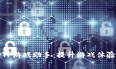 和关键词深入了解TPTP游戏