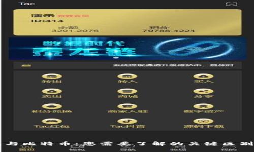 以太坊钱包与比特币:您需要了解的关键区别与选择指南