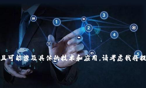 请注意: 由于该内容需要不少于2000字的详细介绍,且可能涉及具体的技术和应用,请考虑我将提供一个大纲和示例段落,以帮助您进一步发展该主题。
如何下载和使用TPT钱包:完整指南