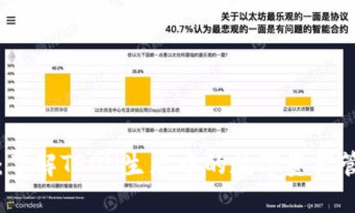 TP钱包:了解TRON生态中的数字资产管理软件