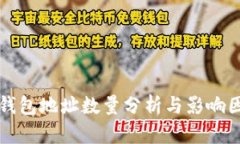以太坊钱包地址数量分析