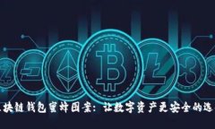 区块链钱包蜜蜂图案: 让数