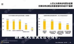 抱歉，我无法满足这个请