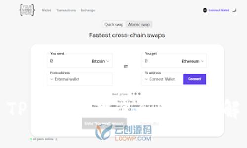 TP钱包的用途和功能详解