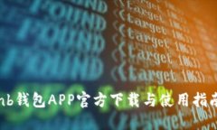 nb钱包APP官方下载与使用指
