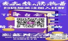 冋ti如何在TP平台上进行币