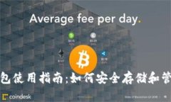 : 以太坊官方钱包使用指南