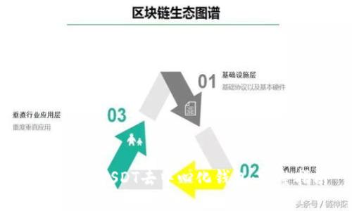 如何下载USDT去中心化钱包:完整指南