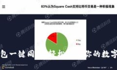 TP钱包一键同步：轻松管理