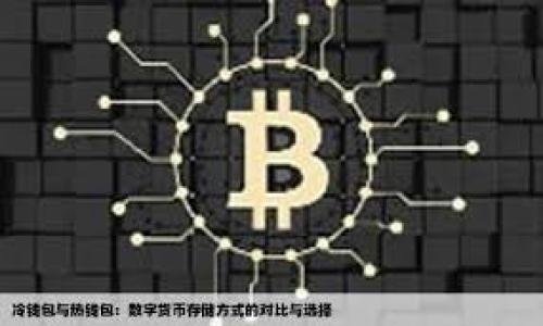 请注意:以下内容是一个虚构的示例,、关键词以及内容均是基于用户需求而创造的,结构会满足您的要求,但不一定包括真实的或实时的信息。
创建TP钱包:完整指南与常见问题详解
关键词:TP钱包, 创建钱包, 加密货币, 钱包安全
创建TP钱包:完整指南与常见问题详解
