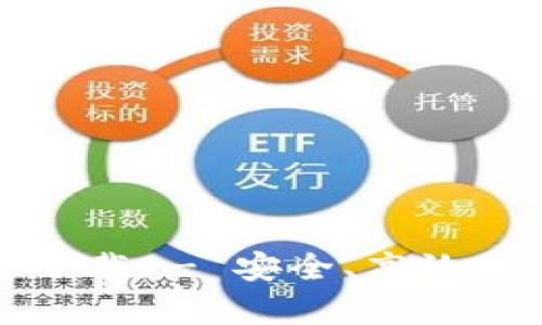 TP钱包安卓版官方下载 - 安全、高效的数字资产管理工具
