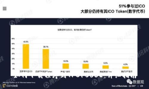 如何下载程序到TPC1063E:详细指南