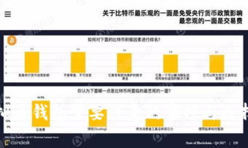 : 虚拟币钱包需要注意的事项与选择指南