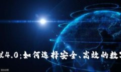 虚拟币钱包协议4.0：如何