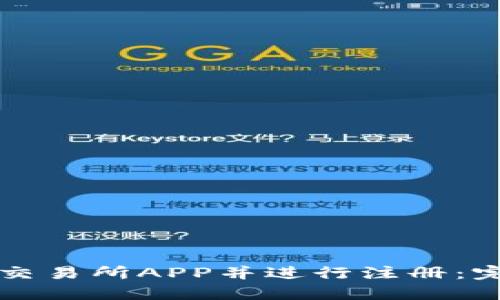 如何下载TP交易所APP并进行注册:完整视频教程