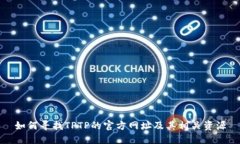 如何寻找TPTP的官方网址及