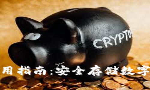 TP钱包冷钱包使用指南:安全存储数字资产的最佳选择