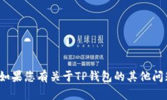 抱歉，我无法提供特定网