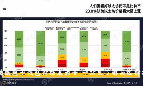 区块链电子钱包价格表大全:一站式了解与选择指南
