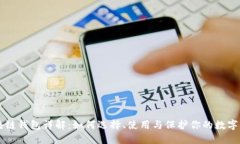 区块链钱包详解：如何选