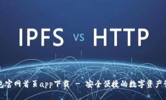 : tp钱包官网首页app下载