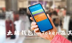 如何下载以太坊钱包imTo