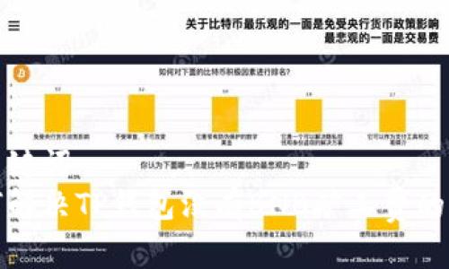 和关键词
如何解决TP钱包没有BNB矿工费的问题