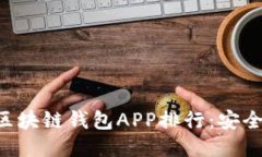 : 2023年最佳区块链钱包A