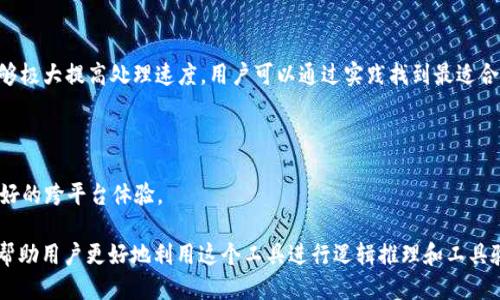  TPTP安装入口下载及使用指南 / 
 guanjianci TPTP下载, TPTP安装, TPTP使用, TPTP功能 /guanjianci 

在当今互联网环境中，许多软件和工具的下载与安装变得日益重要。其中，TPTP（TPTP是“Thousands of Problems for Theorem Provers”的缩写）作为一个用于求解逻辑问题的工具，近年来受到越来越多用户的关注。本文将为大家详细介绍TPTP的下载、安装及使用指南，同时也会解答一些常见的问题，以帮助用户更好地理解和使用这个强大的工具。

一、什么是TPTP？
TPTP是一个用于支撑一系列自动定理证明器的标准问题库。其主要作用是为研究人员和开发者提供一个测试和比较自动定理证明器的基准。TPTP库包含大量不同类型的逻辑问题和命题，这些问题可以用于评估不同推理引擎的性能。
TPTP不仅包含单一命题的问题，还涵盖了多个逻辑系统，如一阶逻辑、高阶逻辑和描述逻辑等。这使得它成为了一个多样化的工具，适合各类研究和应用。

二、如何下载TPTP？
下载TPTP非常简单，用户只需访问其官方网站。在TPTP的官方网站上，用户可以找到最新版本的下载链接，并选择适合自己操作系统的安装包。 
首先，打开TPTP的官方网站，找到下载页面。页面上会列出可供下载的不同版本。在选择下载时，请注意操作系统兼容性（如Windows、macOS、Linux等）。这些安装包通常以zip、tar.gz等格式提供，用户需要根据自己的操作系统选择合适的文件进行下载。

三、TPTP的安装步骤
下载完成后，用户可以按照以下步骤进行安装：
ol
li解压下载的文件：在用户的文件管理器中找到刚刚下载的压缩包，右键点击并选择解压缩选项。/li
li进入解压后的目录：打开解压后的文件夹，用户会看到TPTP所需的文件和子文件夹。/li
li根据系统要求设置环境变量（如适用）：有些用户可能需要根据使用的操作系统设置环境变量，以便在命令行中直接使用TPTP工具。/li
li运行TPTP：找到相应的可执行文件，双击或者在命令行中运行，以启动TPTP。/li
/ol

四、TPTP的使用方法
安装完成后，用户可以开始使用TPTP来解决问题。
TPTP提供了命令行界面和图形用户界面，用户可以根据自己的习惯选择适合的使用方式。在命令行界面中，用户可以输入各种查询和命令，而在图形用户界面中，用户可以更直观地操作，进行问题的创建、修改及测试。

五、如何使用TPTP解决逻辑问题
使用TPTP解决逻辑问题的步骤如下：
ol
li选择问题类型：用户可以在TPTP库中选择需要解决的问题类型，这些问题通常按领域、难度等级以及其他条件进行分类。/li
li输入逻辑陈述：根据所选问题类型，用户需要输入逻辑命题或定理。在命令行模式中，输入命题后可以直接运行命令进行求解。/li
li查看结果：解决后，TPTP会输出结果，显示是否能够证明该命题或定理，并详细列出解决过程。/li
li记录与分析：用户可以将解决的结果和过程记录下来，进行后续分析。/li
/ol

六、常见问题解答

h4问题一：TPTP支持哪些逻辑语言？/h4
TPTP支持多种逻辑语言和语法，包括但不限于一阶逻辑、高阶逻辑和描述逻辑。在使用TPTP时，用户可以根据自己的需求选择合适的逻辑表达方式。
一阶逻辑是最基本且最常用的逻辑系统，适用于大部分普通问题。而高阶逻辑则提供了更丰富的表达能力，能解决更复杂的问题，但通常计算复杂度较高。描述逻辑是一种用于知识表示的逻辑形式，广泛应用于人工智能和知识图谱等领域。

h4问题二：TPTP有哪些实际应用？/h4
TPTP的实际应用非常广泛，特别是在自动化定理证明和逻辑推理方面。研究人员可以使用TPTP来测试自己的定理证明器的有效性和效率，工程师可以用它来验证软件和硬件系统的正确性。
此外，TPTP也可以用于教学，帮助学生理解逻辑推理的基本原理。许多大学和研究机构都在使用TPTP作为教学工具，帮助学生掌握复杂逻辑问题的解决方法。
在人工智能领域，TPTP也可以用来支持知识推理与学习，为智能系统提供基础的逻辑推理能力。

h4问题三：使用TPTP是否有学习曲线？/h4
对于初学者而言，使用TPTP可能会有一定的学习曲线。尤其是在理解不同逻辑语言的语法与语义时，用户可能需要投入一些时间来学习。
然而，TPTP社区提供了丰富的文档和教程，帮助用户逐步理解如何使用这个工具。此外，在线论坛和社区支持也为用户提供了快速解决问题的途径。随着使用经验的积累，用户通常会发现TPTP的界面和功能实际上非常易于使用。

h4问题四：TPTP的性能如何？/h4
TPTP的性能在很大程度上取决于所用的定理证明器以及问题的复杂性。一般来说，TPTP的设计目标就是为了最大程度地这些证明器的性能。
在进行大规模的逻辑推理和自动证明时，用户可能会遇到一些性能瓶颈，特别是在解决复杂问题时。但通常情况下，的定理证明器和高效的问题表达能够极大提高处理速度，用户可以通过实践找到最适合自己需求的配置和设置。

h4问题五：可以在不同平台使用TPTP吗？/h4
是的，TPTP可以在多个操作系统平台上使用，包括Windows、macOS和Linux。这意味着用户可以根据自己的设备选择合适的版本进行安装和使用。
用户要确保下载与自己操作系统匹配的版本，并根据提供的安装指南一步步安装。无论是在哪个平台，TPTP的功能和操作都大致相同，为用户提供了良好的跨平台体验。

总结来说，TPTP是一个功能丰富、用途广泛的逻辑问题求解工具，通过本文希望能够帮助用户了解如何下载、安装和使用TPTP，并解答一些常见问题，以帮助用户更好地利用这个工具进行逻辑推理和工具验证。