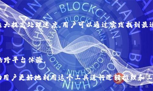   TPTP安装入口下载及使用指南 / 
 guanjianci TPTP下载, TPTP安装, TPTP使用, TPTP功能 /guanjianci 

在当今互联网环境中，许多软件和工具的下载与安装变得日益重要。其中，TPTP（TPTP是“Thousands of Problems for Theorem Provers”的缩写）作为一个用于求解逻辑问题的工具，近年来受到越来越多用户的关注。本文将为大家详细介绍TPTP的下载、安装及使用指南，同时也会解答一些常见的问题，以帮助用户更好地理解和使用这个强大的工具。

一、什么是TPTP？
TPTP是一个用于支撑一系列自动定理证明器的标准问题库。其主要作用是为研究人员和开发者提供一个测试和比较自动定理证明器的基准。TPTP库包含大量不同类型的逻辑问题和命题，这些问题可以用于评估不同推理引擎的性能。
TPTP不仅包含单一命题的问题，还涵盖了多个逻辑系统，如一阶逻辑、高阶逻辑和描述逻辑等。这使得它成为了一个多样化的工具，适合各类研究和应用。

二、如何下载TPTP？
下载TPTP非常简单，用户只需访问其官方网站。在TPTP的官方网站上，用户可以找到最新版本的下载链接，并选择适合自己操作系统的安装包。 
首先，打开TPTP的官方网站，找到下载页面。页面上会列出可供下载的不同版本。在选择下载时，请注意操作系统兼容性（如Windows、macOS、Linux等）。这些安装包通常以zip、tar.gz等格式提供，用户需要根据自己的操作系统选择合适的文件进行下载。

三、TPTP的安装步骤
下载完成后，用户可以按照以下步骤进行安装：
ol
li解压下载的文件：在用户的文件管理器中找到刚刚下载的压缩包，右键点击并选择解压缩选项。/li
li进入解压后的目录：打开解压后的文件夹，用户会看到TPTP所需的文件和子文件夹。/li
li根据系统要求设置环境变量（如适用）：有些用户可能需要根据使用的操作系统设置环境变量，以便在命令行中直接使用TPTP工具。/li
li运行TPTP：找到相应的可执行文件，双击或者在命令行中运行，以启动TPTP。/li
/ol

四、TPTP的使用方法
安装完成后，用户可以开始使用TPTP来解决问题。
TPTP提供了命令行界面和图形用户界面，用户可以根据自己的习惯选择适合的使用方式。在命令行界面中，用户可以输入各种查询和命令，而在图形用户界面中，用户可以更直观地操作，进行问题的创建、修改及测试。

五、如何使用TPTP解决逻辑问题
使用TPTP解决逻辑问题的步骤如下：
ol
li选择问题类型：用户可以在TPTP库中选择需要解决的问题类型，这些问题通常按领域、难度等级以及其他条件进行分类。/li
li输入逻辑陈述：根据所选问题类型，用户需要输入逻辑命题或定理。在命令行模式中，输入命题后可以直接运行命令进行求解。/li
li查看结果：解决后，TPTP会输出结果，显示是否能够证明该命题或定理，并详细列出解决过程。/li
li记录与分析：用户可以将解决的结果和过程记录下来，进行后续分析。/li
/ol

六、常见问题解答

h4问题一：TPTP支持哪些逻辑语言？/h4
TPTP支持多种逻辑语言和语法，包括但不限于一阶逻辑、高阶逻辑和描述逻辑。在使用TPTP时，用户可以根据自己的需求选择合适的逻辑表达方式。
一阶逻辑是最基本且最常用的逻辑系统，适用于大部分普通问题。而高阶逻辑则提供了更丰富的表达能力，能解决更复杂的问题，但通常计算复杂度较高。描述逻辑是一种用于知识表示的逻辑形式，广泛应用于人工智能和知识图谱等领域。

h4问题二：TPTP有哪些实际应用？/h4
TPTP的实际应用非常广泛，特别是在自动化定理证明和逻辑推理方面。研究人员可以使用TPTP来测试自己的定理证明器的有效性和效率，工程师可以用它来验证软件和硬件系统的正确性。
此外，TPTP也可以用于教学，帮助学生理解逻辑推理的基本原理。许多大学和研究机构都在使用TPTP作为教学工具，帮助学生掌握复杂逻辑问题的解决方法。
在人工智能领域，TPTP也可以用来支持知识推理与学习，为智能系统提供基础的逻辑推理能力。

h4问题三：使用TPTP是否有学习曲线？/h4
对于初学者而言，使用TPTP可能会有一定的学习曲线。尤其是在理解不同逻辑语言的语法与语义时，用户可能需要投入一些时间来学习。
然而，TPTP社区提供了丰富的文档和教程，帮助用户逐步理解如何使用这个工具。此外，在线论坛和社区支持也为用户提供了快速解决问题的途径。随着使用经验的积累，用户通常会发现TPTP的界面和功能实际上非常易于使用。

h4问题四：TPTP的性能如何？/h4
TPTP的性能在很大程度上取决于所用的定理证明器以及问题的复杂性。一般来说，TPTP的设计目标就是为了最大程度地这些证明器的性能。
在进行大规模的逻辑推理和自动证明时，用户可能会遇到一些性能瓶颈，特别是在解决复杂问题时。但通常情况下，的定理证明器和高效的问题表达能够极大提高处理速度，用户可以通过实践找到最适合自己需求的配置和设置。

h4问题五：可以在不同平台使用TPTP吗？/h4
是的，TPTP可以在多个操作系统平台上使用，包括Windows、macOS和Linux。这意味着用户可以根据自己的设备选择合适的版本进行安装和使用。
用户要确保下载与自己操作系统匹配的版本，并根据提供的安装指南一步步安装。无论是在哪个平台，TPTP的功能和操作都大致相同，为用户提供了良好的跨平台体验。

总结来说，TPTP是一个功能丰富、用途广泛的逻辑问题求解工具，通过本文希望能够帮助用户了解如何下载、安装和使用TPTP，并解答一些常见问题，以帮助用户更好地利用这个工具进行逻辑推理和工具验证。