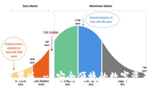 TP钱包App苹果版 - 安全便捷的数字资产管理工具