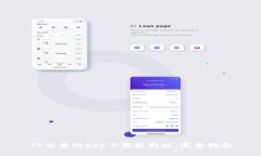 TP交易所app下载最新版：完
