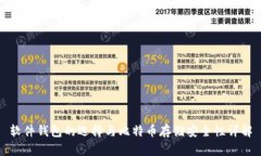 软件钱包的选择与比特币