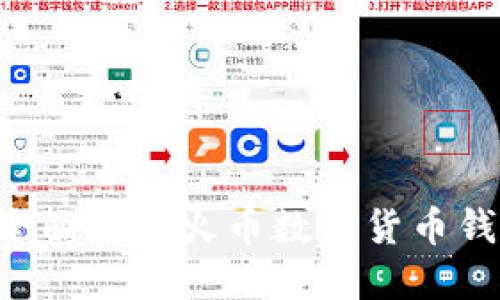 火币钱包USDT靠谱吗?全面解读火币数字货币钱包的安全性与使用体验