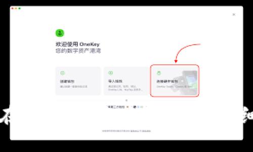 如何在TP钱包中购买TRX:详细指南